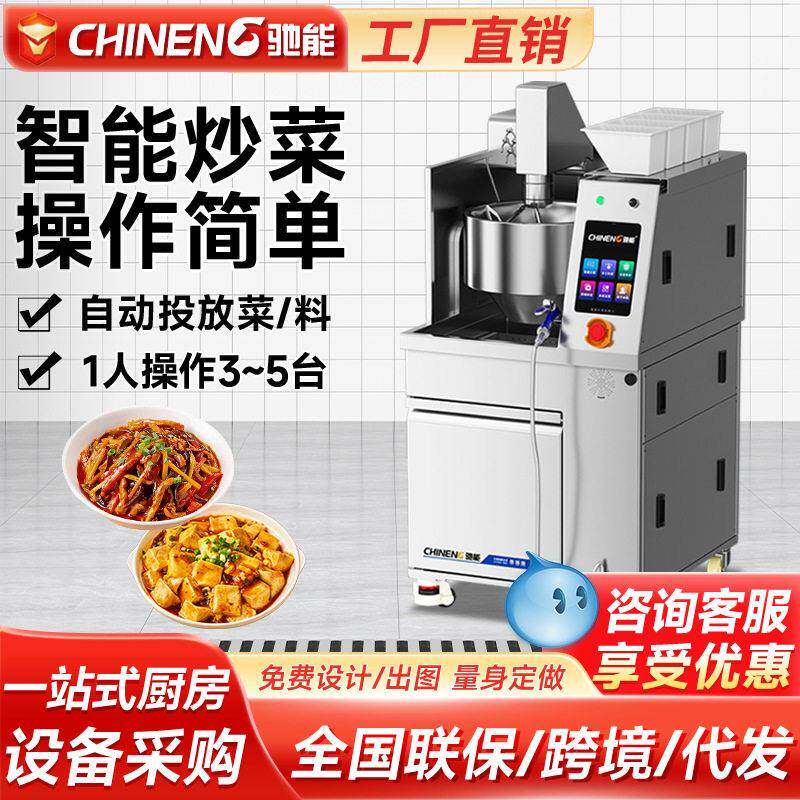 自动炒菜机商用全智能机器人大型全自动炒菜机食堂炒饭炒菜机