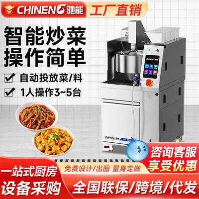 自动炒菜机商用全智能机器人大型全自动炒菜机食堂炒饭炒菜机