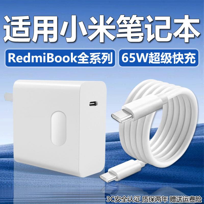 适用小米笔记本充电器65W快充RedmiBook14锐龙版/15/16/air13充电器头小米笔记本ProX14/x15电脑充电器