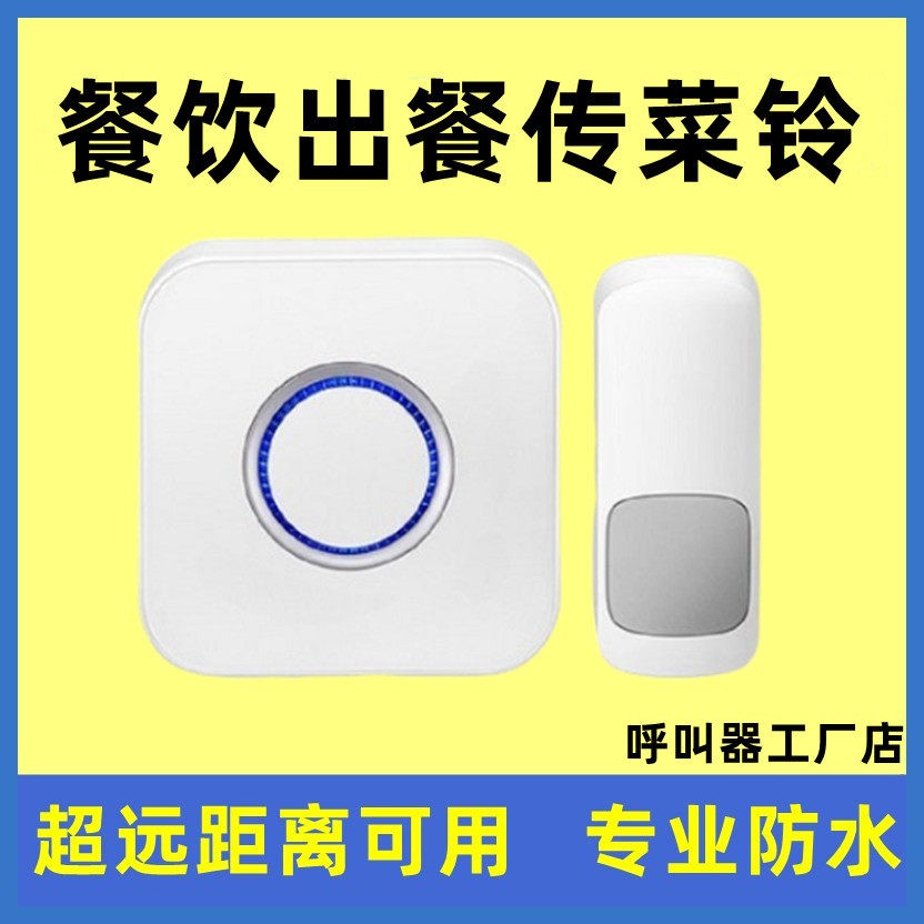 电子门铃送菜铃无线呼叫器上菜铃大声饭店楼上楼下厨房出餐电铃铛