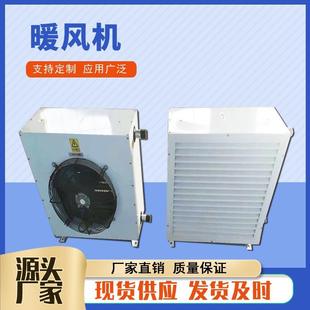 5GS工业热水型暖风机厂房冷暖2用型暖风机车间花卉大棚蒸汽加热器