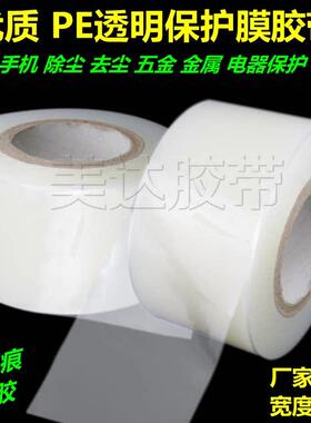 PE透明保护膜胶带 手机屏幕自粘贴膜除尘粘尘无痕胶2-3-4-5-30CM