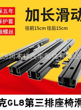 gl8652t公务舱/65 ES陆尊/25S/胖头鱼第三排后排座椅滑轨