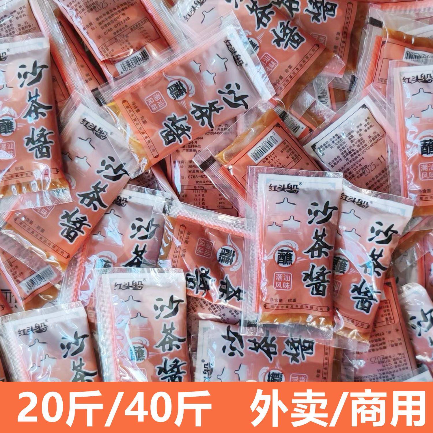 红头船沙茶酱小包装散装外卖商用潮汕特产沙爹汕头牛肉丸火锅蘸酱