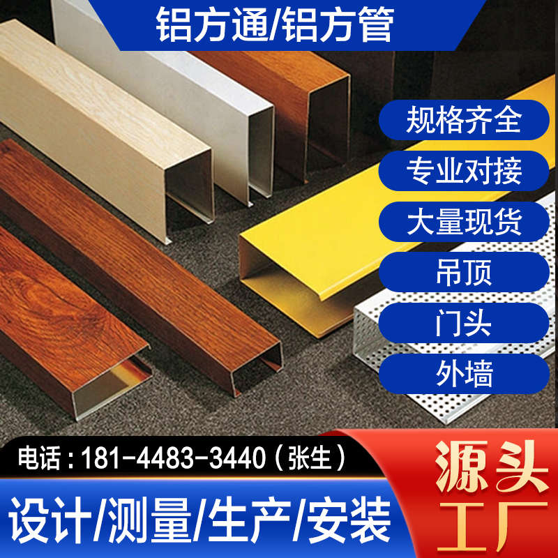 u型方铝方通木纹吊顶 铝方通吊顶木纹铝合金方管型材隔断屏风立柱