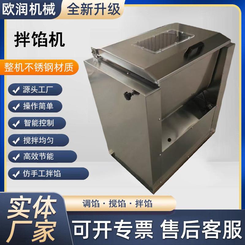 多功能拌馅机智能全自动绞馅机包子饺子香肠馅料搅拌机
