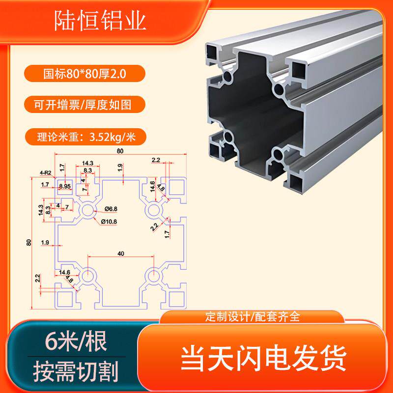 工业铝挤型材料国标8080L铝合金型材 8080W铝挤型材料 80*80方管