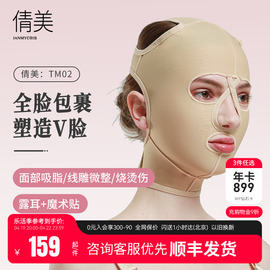 全脸线雕头套面部吸脂整形术后加压弹力瘦脸绷带塑形定型脸部面罩
