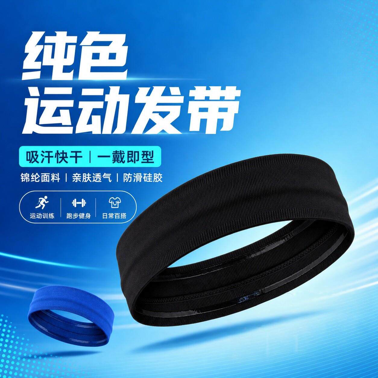 男女骑行吸汗带运动头带锦纶导汗带无缝硅胶防滑条速干跑步防汗带