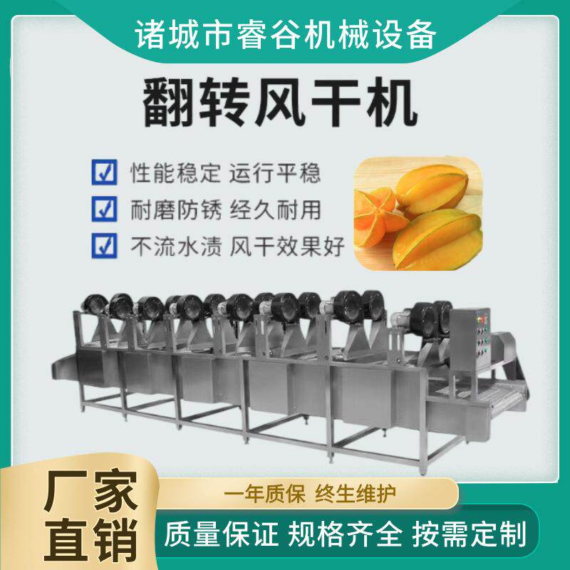 新款青椒风干沥水机 酸梅杏干包装袋风干机鸡爪软包翻转式风干机