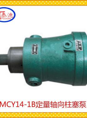 25MCY14-1B定量轴向柱塞泵 额定压力31.5MPa 转速1500