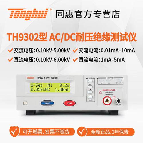 TH9302程控交直流耐压绝缘测试仪TH9302B耐压测试