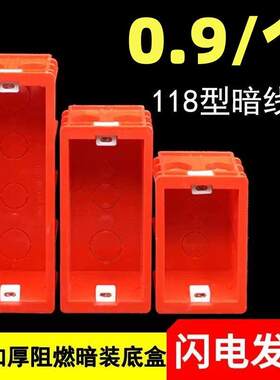 通用加厚118型号三种尺寸暗盒大盒中盒小盒暗装线盒底盒开关面板