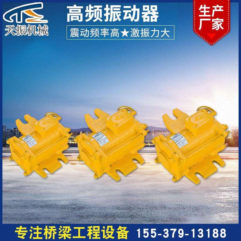 桥梁混凝土振动器1.5KW高频振动器附着式振动器混凝土振捣器