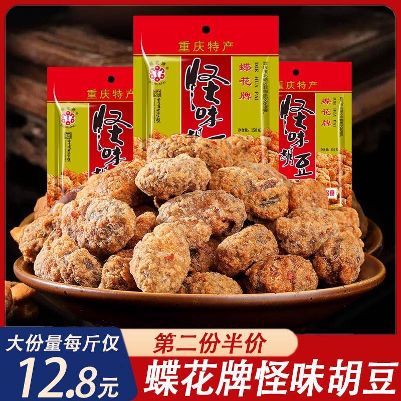蝶花牌怪味胡豆500克/袋重庆特产怀旧零食小吃蚕豆炒货麻辣美食