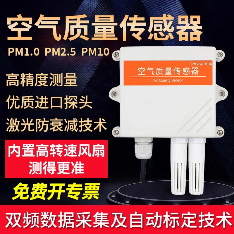 空气质量感测器pm2.5/10粉尘雾霾颗粒监测仪激光自动高精度检测仪