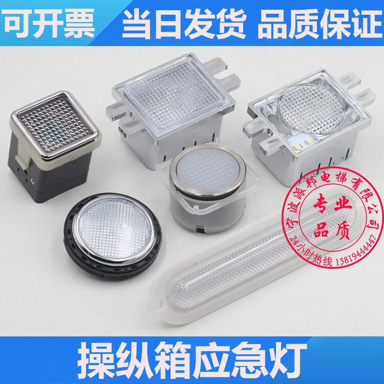 电梯应急照明灯 操纵箱应急灯 DC12V 操纵盘 长条 圆形 方形