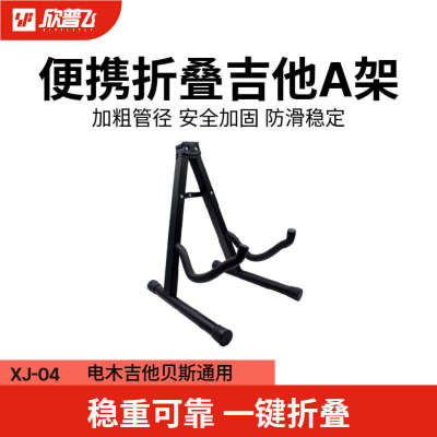 吉他配件可折叠A型吉他架 便携式立式吉他架 木吉它架 民谣吉他架