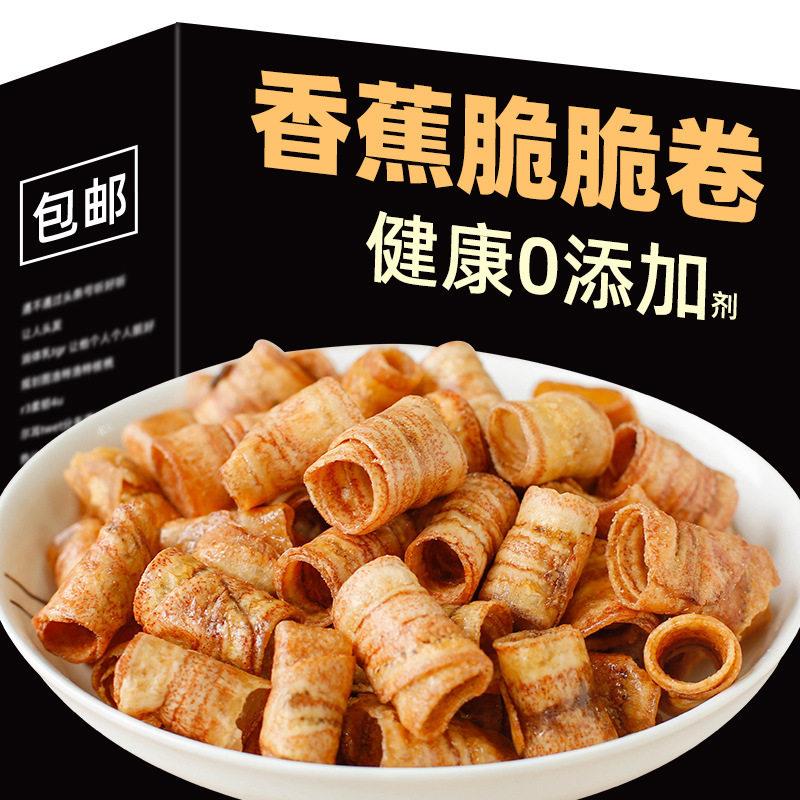香蕉脆卷酥脆香蕉片干非油炸碳烤椒盐水果干 干办公室零食休闲 食