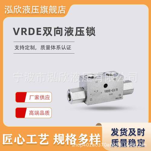 双向液压锁VRDE油缸液压配件农机专用工程吊车