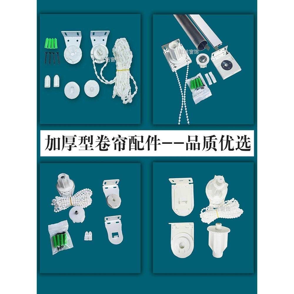 卷帘遮阳帘窗帘配件大全滚轮卷轴杆升降支架全套转轴拉绳拉链拉珠,居家布艺,布百叶配件,淘宝优惠券,粉丝福利购,淘宝优惠卷
