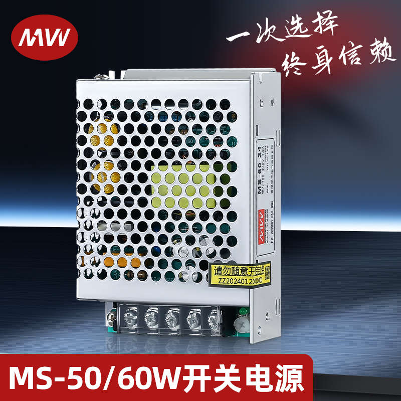 明伟MS-50W-24V 12V 8V开关电源变压器LED灯带小尺寸AC转DC集中