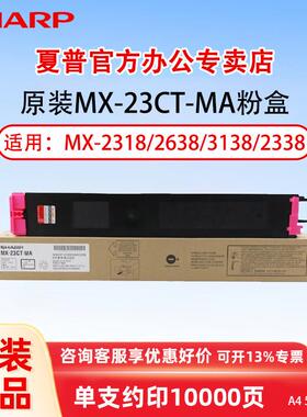 夏普MX-23CT-BA原装黑色碳粉墨粉盒硒鼓适用MX-2018UC/2318UC/312