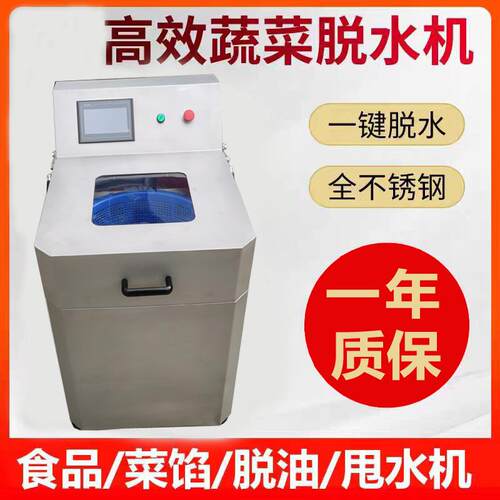 果蔬脱水机商用自动离心式叶菜表层甩干机酒店商用食品吊篮脱水