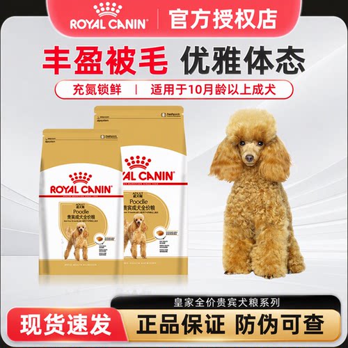 皇家贵宾泰迪全价狗粮