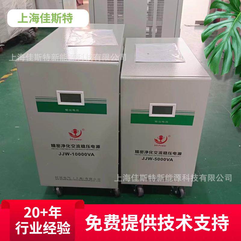 天津直销净化稳压器 JJW-6000VA抗干扰稳压净化电源220v稳压器6kw