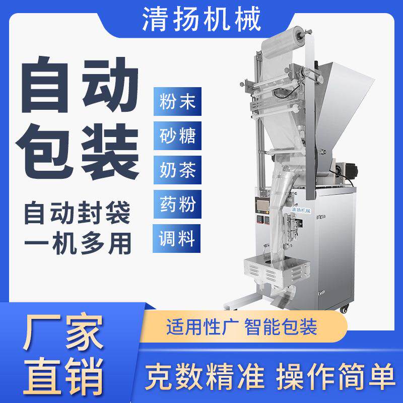 电动粉末平螺杆包装机小麦砂糖奶茶淀粉调味品要分自定了量灌装机
