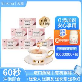 binking冰糖燕窝银耳羹冲泡即食冻干燕窝，饮送长辈孕妇营养品礼盒