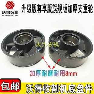 沃得锐龙收割机沃得6305支重轮加厚一体铸造升级尊享旗舰版 托带轮