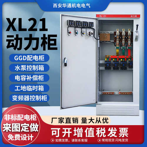380V厂房配电XL21动力柜 动力电配电柜 机床配电电控柜落地配电柜