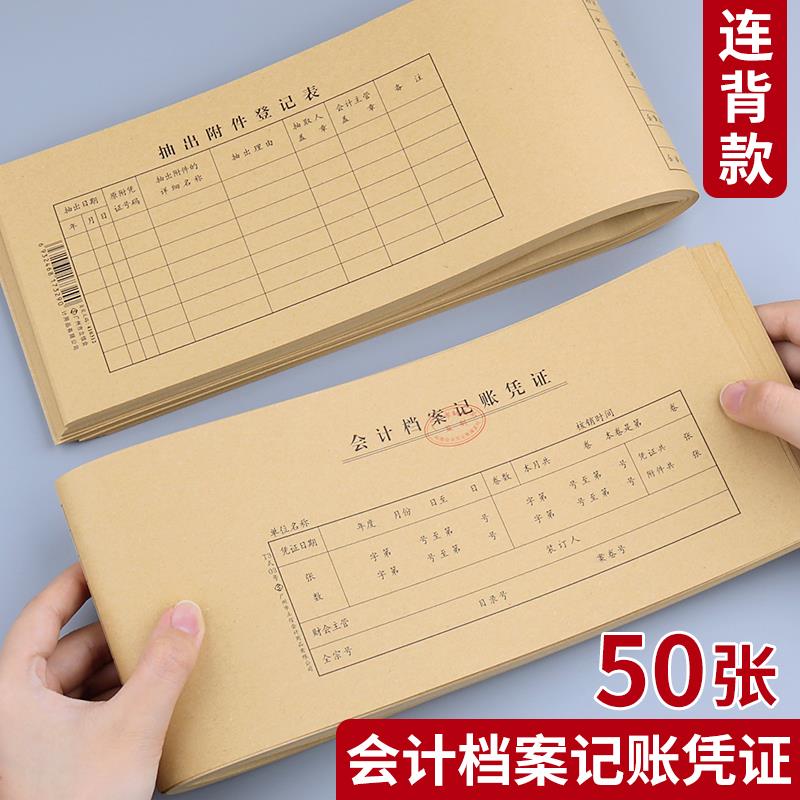 立信牛皮纸凭证装订封面 会计档案记账凭证封面 记账凭单封面50页