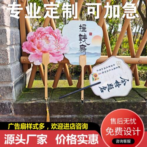 广告促销PP筷子扇竹柄加厚宣传扇订制招生宣传赠品