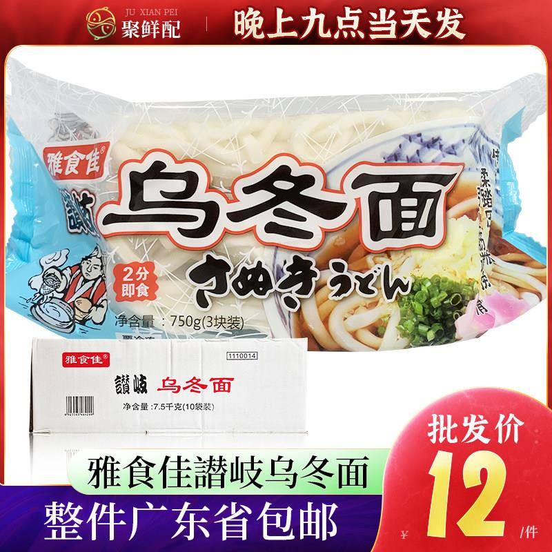 乌冬面雅食佳乌冬面 日式拉面奶油乌冬面咖喱乌冬主食面条方便面