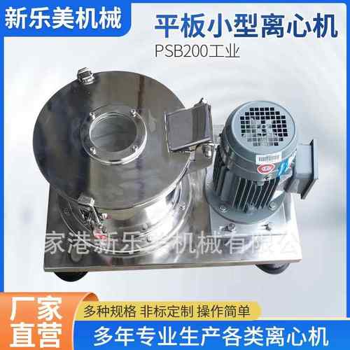 工业离心脱水机PSB200工业平板小型离心机高速离心机实验室离心机
