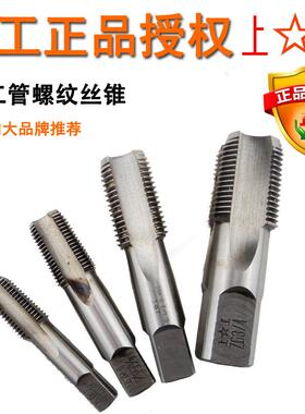 上工55°圆柱管螺纹丝锥水管用丝攻牙攻G1/81/41/23/47/8