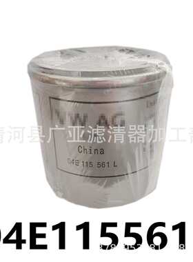 新桑塔纳新捷达晶锐朗逸昕锐机油滤清器汽车滤芯配件格04E115561L
