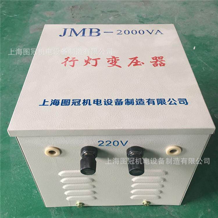 图冠供应JMB-2000VA380V220V转36V24V12V行灯变压器JMB-2KVA