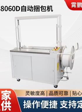 全自动打包机KZ-8060/D热熔pp塑料带封箱机打捆机包装机纸箱捆扎