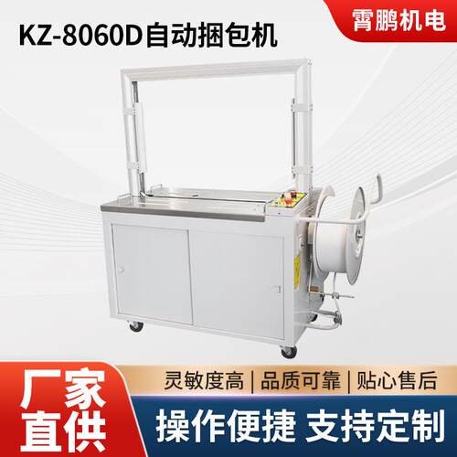 全自动打包机KZ-8060/D热熔pp塑料带封箱机打捆机包装机纸箱捆扎