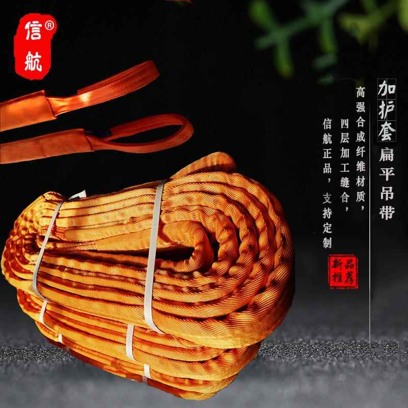 12T10m扁平吊带12吨8米加护套吊装带 柔性护套吊装带12吨工业吊带