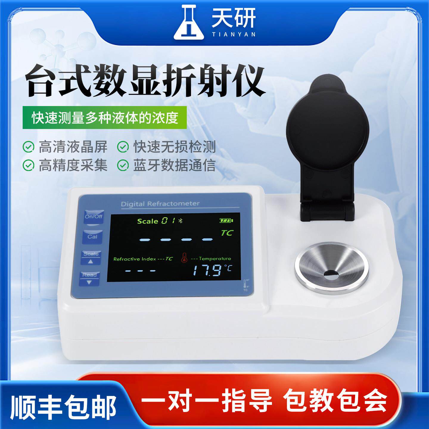 台式数显折射仪糖度计双氧水浓度液碱含量检测尿素彩屏充电浓度计
