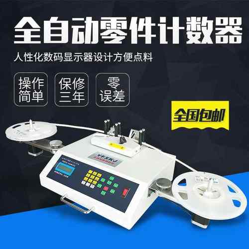 生产厂家smt点料机smd零件计数器全自动电阻电容贴片芯片盘料