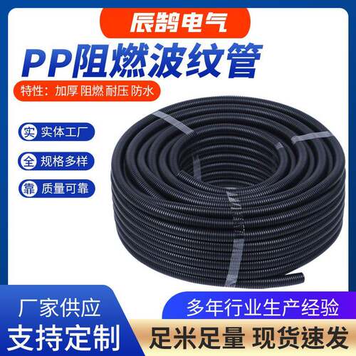 塑料波纹管 PP阻燃波纹软管聚丙烯穿电线消防安检汽车线束保护管