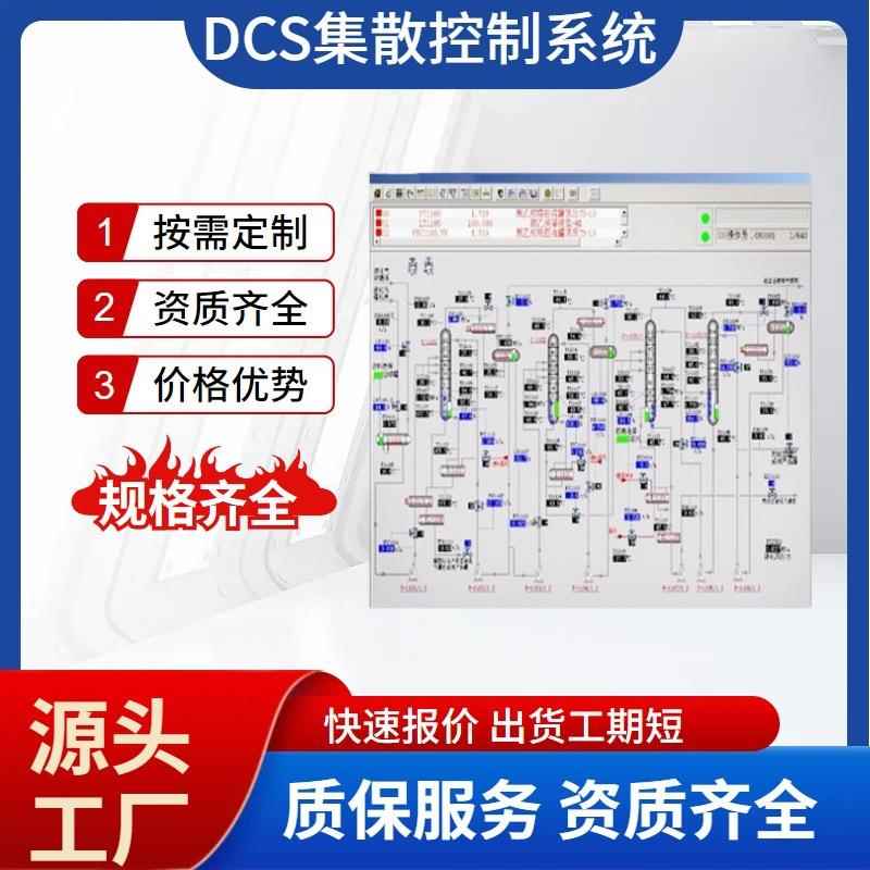 DCS后台监控系统上位机自动化控制PLC智能控制监控系统配电箱厂家