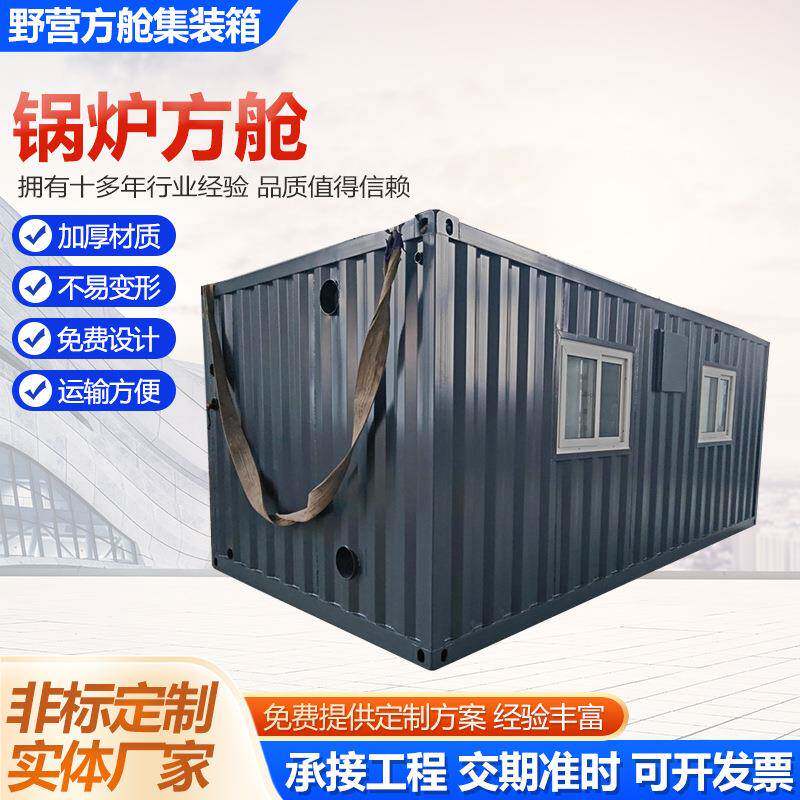 锅炉方舱临时工作集装箱方舱开顶设备集装箱可移动户外集装箱供应