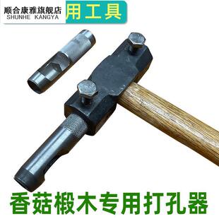 菌种椴木香菇打孔锤木耳点种种植双头打孔器手工铁榔头八角石工锤